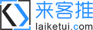LaiKeTui.com